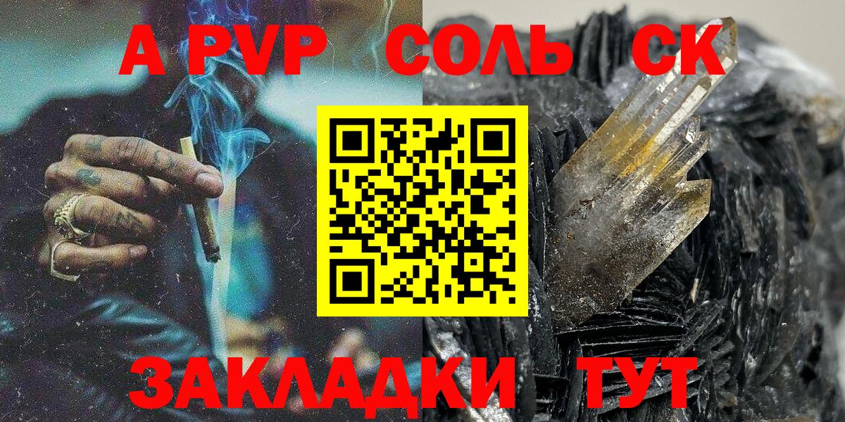 Alpha PVP СК  Вход с VPN  Вятские Поляны  Alpha-PVP Соль 