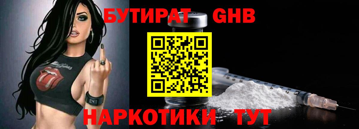 Бутират BDO Вятские Поляны