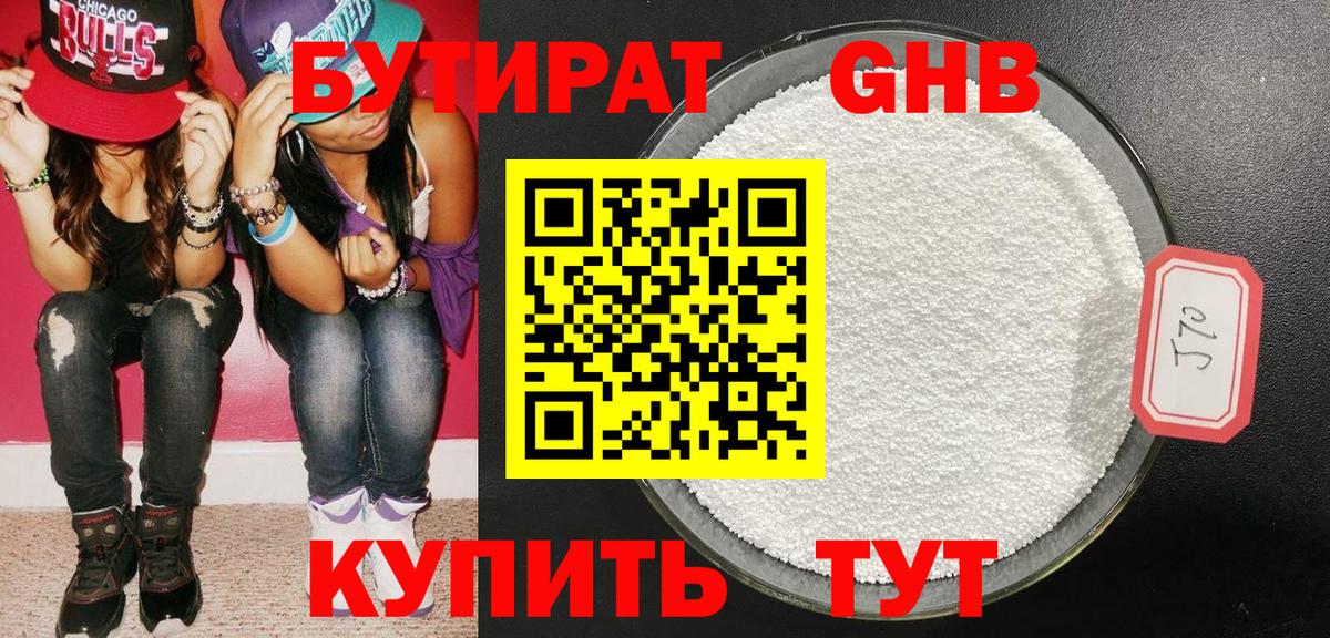 БУТИРАТ 99%  Бутират  Вятские Поляны  Вход с VPN 