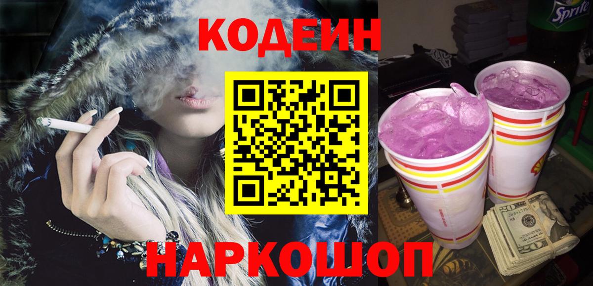 Кодеиновый сироп Lean напиток Lean (лин)  Вход с VPN  Вятские Поляны  Кодеин напиток Lean (лин) 