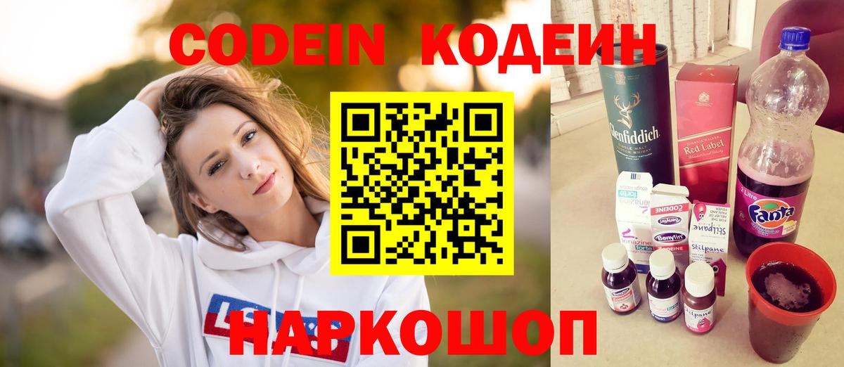 Кодеиновый сироп Lean Purple Drank Вятские Поляны