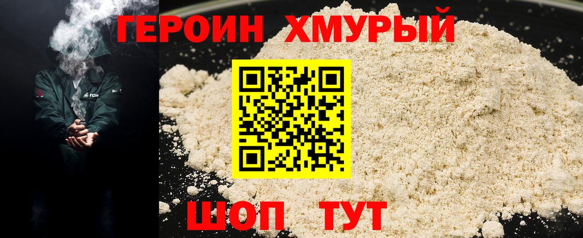 ГЕРОИН Heroin  Вход с VPN  ГЕРОИН  Вятские Поляны 