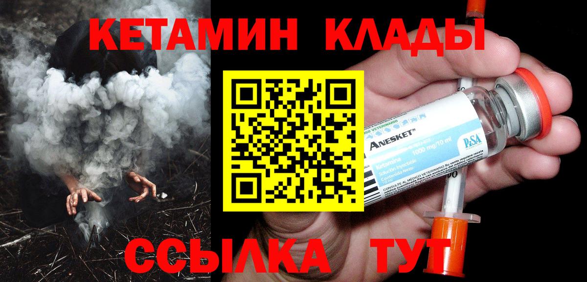 Кетамин VHQ  Вход с VPN  Вятские Поляны 