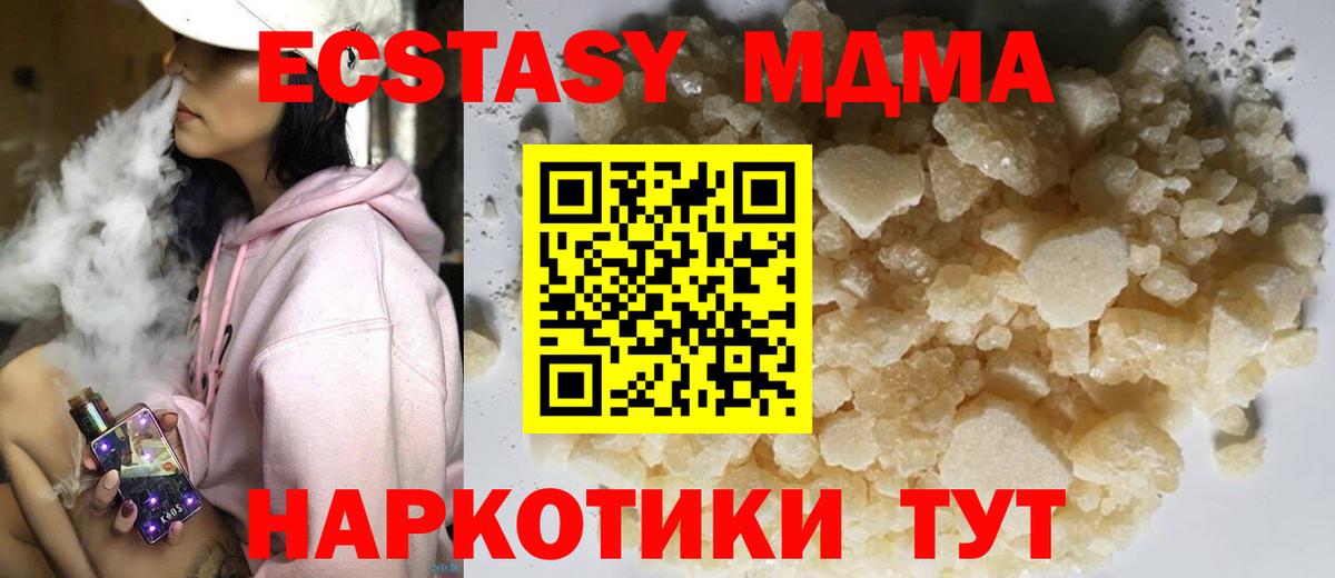 МДМА кристаллы  Вход с VPN  Вятские Поляны  МДМА молли 