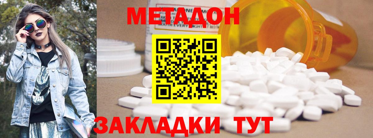 Метадон methadone Вятские Поляны