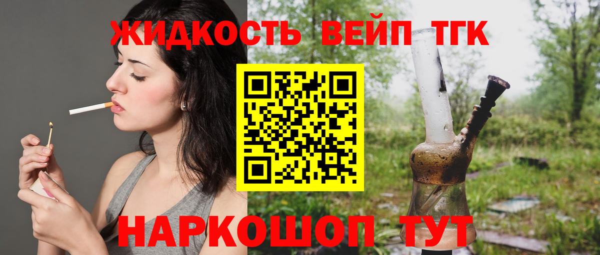 Дистиллят ТГК жижа  наркота  Вход с VPN  Вятские Поляны  ТГК Wax 